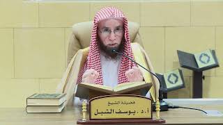 صورة التعليق على تفسير السعدي | سورة الأنفال ٢٠-٢٩ | الشيخ أ.د يوسف الشبل