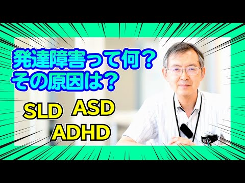 現代社会学科 【#心理学】ＮＨＫで最近よく聞く「発達障害」のナゾを簡単に解説します。