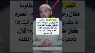 الندالة مع أخوك من أسباب عذاب القبر | د . أحمد جلال image