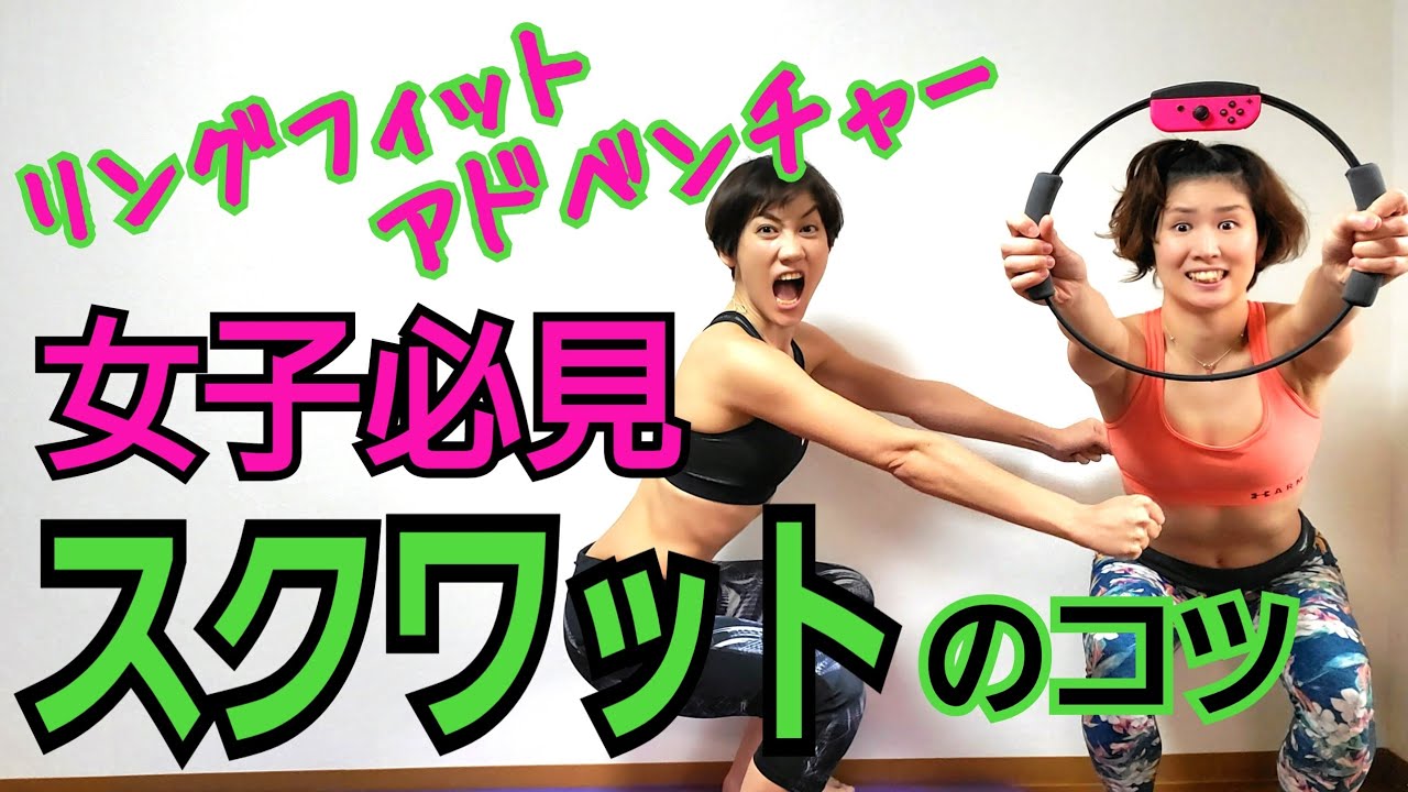 リングフィットアドベンチャー！これは痩せる！スクワットの詳しいやり方解説あり