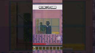 隣のマンションを覗いていたら… #マイクラ #マインクラフト #minecraft