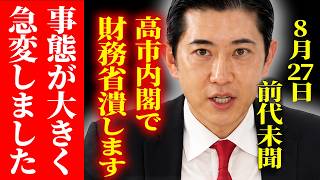 財務省の無計画さが露呈！国民を苦しめる財務計画を作ったことを経済のプロが言及　#財務省  #減税日本  #会田卓司