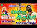 வாராரு கருப்பரு Srihari Irumudi Thangi 6 Karuppasami