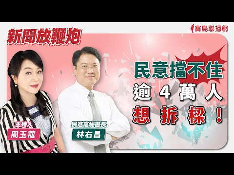  - 保護台灣大聯盟 - 政治文化新聞平台