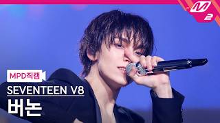 Download lagu [MPD FanCam] SEVENTEEN V8 VERNON FanCam 4K 'singasong' | @MCOUNTDOWN_07.02.2026 mp3