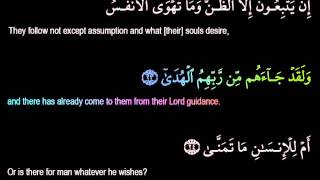 HOLY QURAN: SURAH AN-NAJM (THE STAR) CHAPTER 53 BY