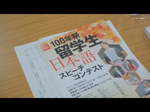 武道学科 【国士舘大学】大学案内ＷＥＢ版　世界中から留学生が集まり 国際色豊か♪学内で異文化交流も！