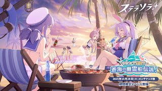 [星塔] 首次生放情報整理