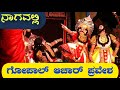 ನಾಗವಲ್ಲಿಯಲ್ಲಿ ಗೋಪಾಲ್ ಆಚಾರ್ ಸೂಪರ್ ಎಂಟ