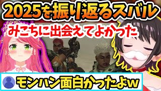 スバルアワードを見たみこち、みこちと出会えてよかったスバル【さくらみこ/大空スバル/ホロライブ切り抜き】