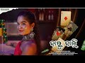 Daruwali Music Video Suresh Shiva Rinki Umakant Barik Jasobanta Sagar Manbi Sambalpuri Song