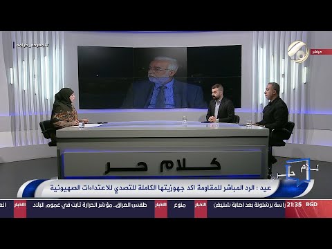 شاهد بالفيديو.. كلام حر مع فرح اطيمش - فزعة العراق .. جسور اغاثة من بغداد لبيروت | 2024/9/25