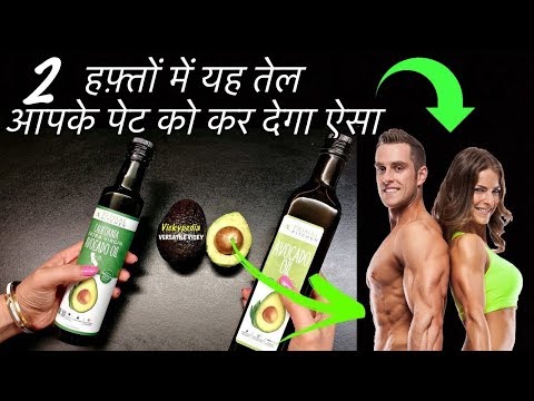Avocado Oil | Avocado Oil For Weight Loss Hindi