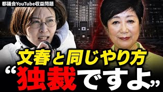 【さとうさおり】「文春と同じやり方！」さとうさおりが都議会の対応を厳しく批判し話題に