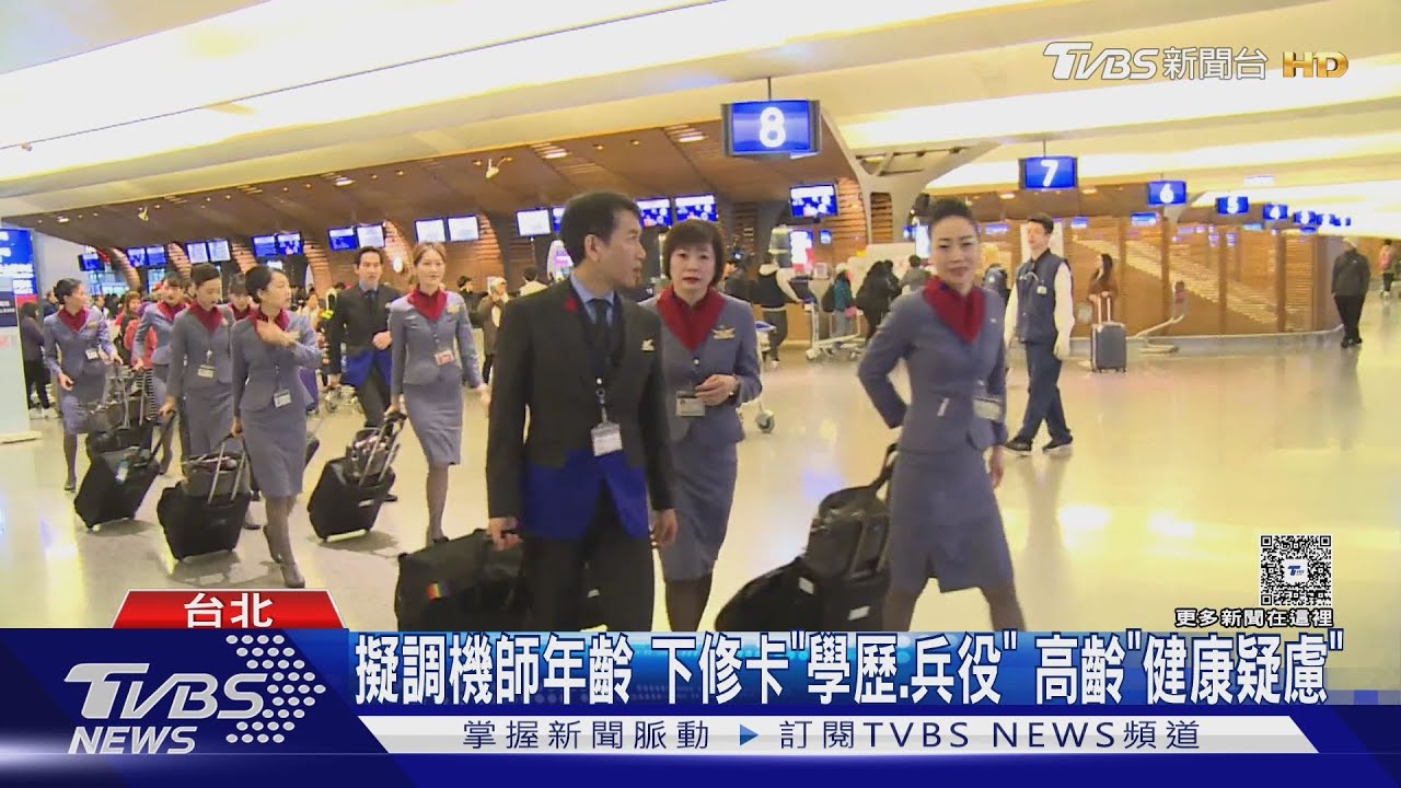 18歲就能開飛機?擬放寬年齡 前機師:要配套
