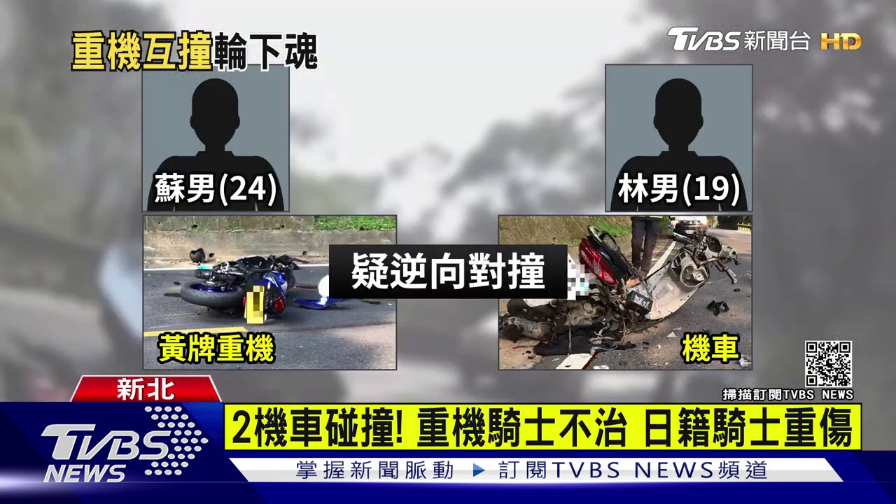 北宜公路重大車禍！2機車相撞　1死1傷