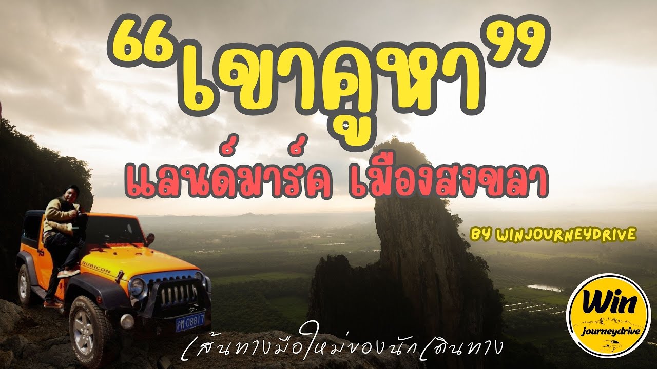 Khao Khuha