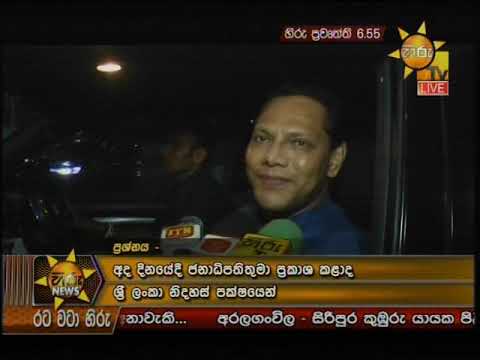 Hiru News 6.55 PM | 2019-07-28