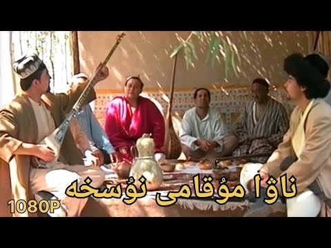 Nawa Muqam Nusxe | Nava Mukam Nushe HD Version