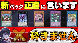 【遊戯王】10月の新パックについて正直に語るmagu6o/獄神/幻影騎士団/召喚獣/霊使い/新弾解説【マスターデュエル/切り抜き/まぐろ】