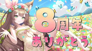 【８周年記念LIVE】　スタジオから生歌LIVE！！！　【 #Vtuber / #千草はな 】
