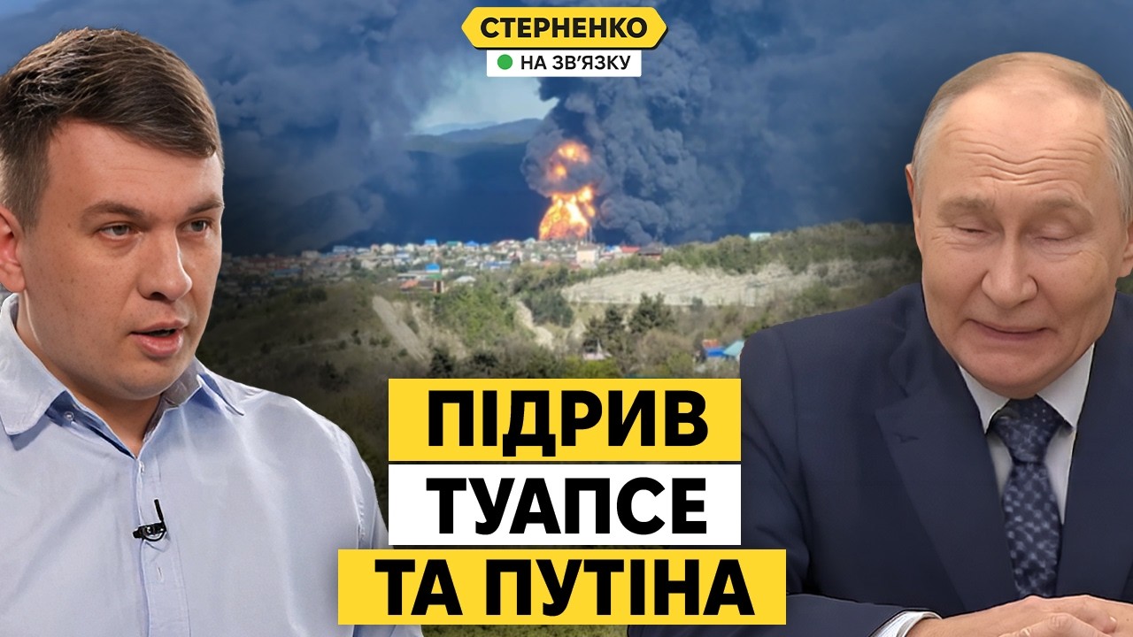 У Туапсе катастрофа — була нова атака. Росіяни усе більше не люблять путіна ?