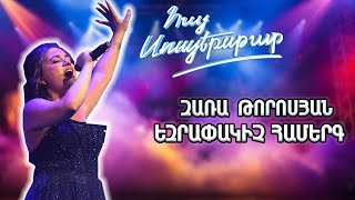 Հայ Սուպերսթար 6/Hay Superstar 6/Final /Զառա Թորոսյան / The Winner takes it all