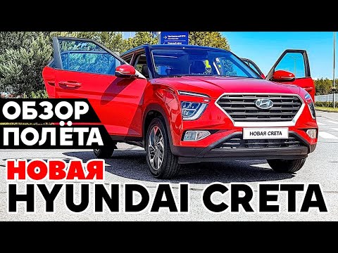 Насколько НОВАЯ Hyundai Creta 2021? Тест обзор новинки Хендай