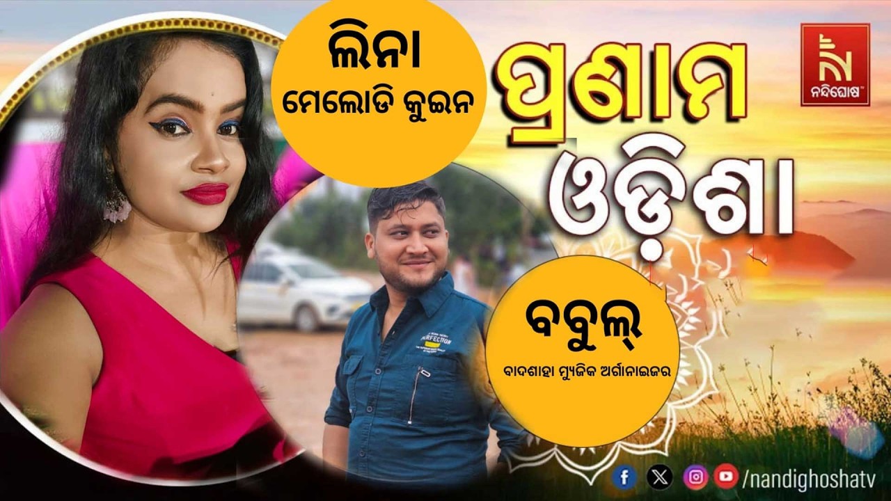 🔴 Live | Pranam Odisha with Melody Queen Lina and Badshah Music Organizer Babul | Nandighosha TV