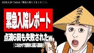 妊娠中のたぬかな、5日間の緊急入院を報告する【2026/5/20切り抜き】