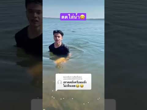 ตดในน้ำ