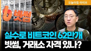 일본 자민당 총선 역대 최다 의석 전쟁가능 국가 개헌발의선 넘어…비트코인 175개 있는 빗썸, 62만개 뿌려…
