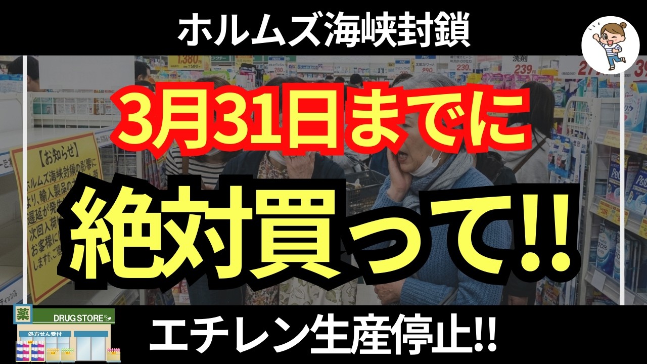 【4月値上げ】ホルムズ海峡封鎖で超加速！ドラッグストア・スーパーで今買わないと後悔するものランキング