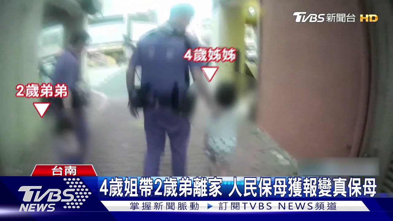 爸爸上廁所空檔 4歲姐竟帶2歲弟離家遊蕩