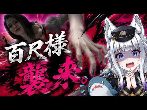 【百尺様】でっっかい女来た。もう帰れません【氷狼鬼ニキ】