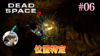[Dead Space 3]体内に入って神経にブロープガンを撃ち込んで、シグナルを逆探知しマシンの位置を特定する。 #06 - デッドスペース3