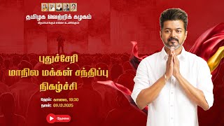 Puducherry People's Meet