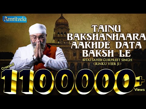 Tainu BakshanHaara AakhDe Data Baksh Le | Bhai Gurpreet Singh Ji (Rinku Veer Ji) | Bombay Wale