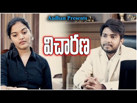 Vicharana Short Film | Latest Telugu Short Film | Aadhan Talkies