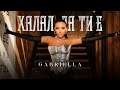 Габриела Халал да ти е Gabriella Halal Da Ti E