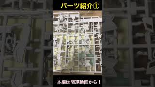 #ガンプラ #素組み Eガンダムレビュー本編動画切り抜き