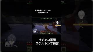 【葛葉】裏切り、練習、突入、ダウンを取る。#マイクラ #にじさんじ　#葛葉　#エクスアルビオ　#小柳ロウ　#にじマイクラ聖地占領戦