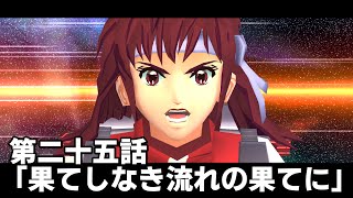 PS2 トップをねらえ！ GunBuster 第二十五話「果てしなき流れの果てに」(PCSX2)
