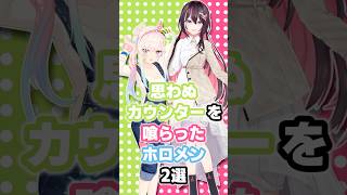 思わぬカウンターを喰らったホロメン2選 #ホロライブ #vtuber #airani_iofifteen #azki