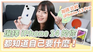 Re: [心得] 換了大家覺得冷門的iPhone 14