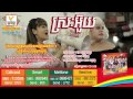 ស្រៈអ៊ួយ Srak Ouy By Aok SokunKanha RHM CD Vol 525