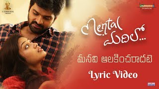 Manavi Alakincharadate Full Song With Lyrics - Mental Madhilo | Sree Vishnu | Nivetha Pethuraj