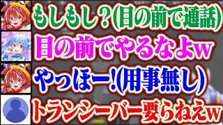 目の前に居るのにトランシーバーで通話したり用も無いのに電話をかけるころさんと満更でもないぺこちゃん+ころさんのトランシーバーがヴィヴィに渡ってすぐに千速にあげるぺこらww【ホロライブ/兎田ぺこら】