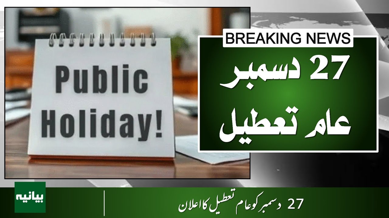 December 27 Declared a Public Holiday in Sindh – Why & How?