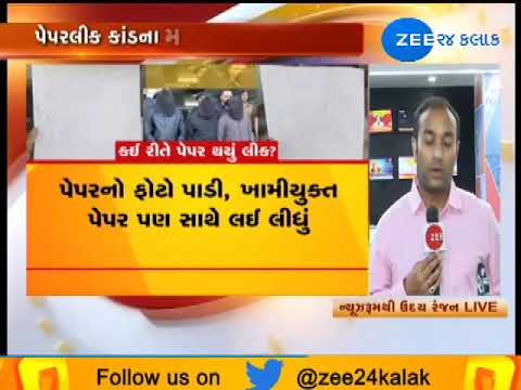 Ahmedabad Main Accuse Of LRD Paper Leak Scam Arrested